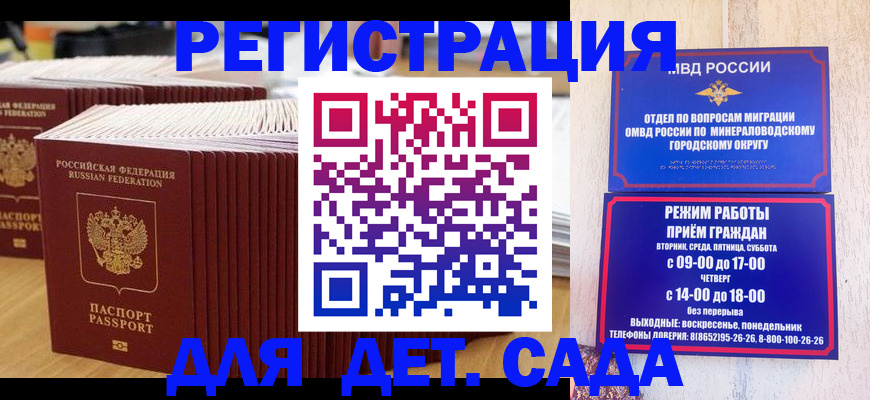 прописка в Никольске