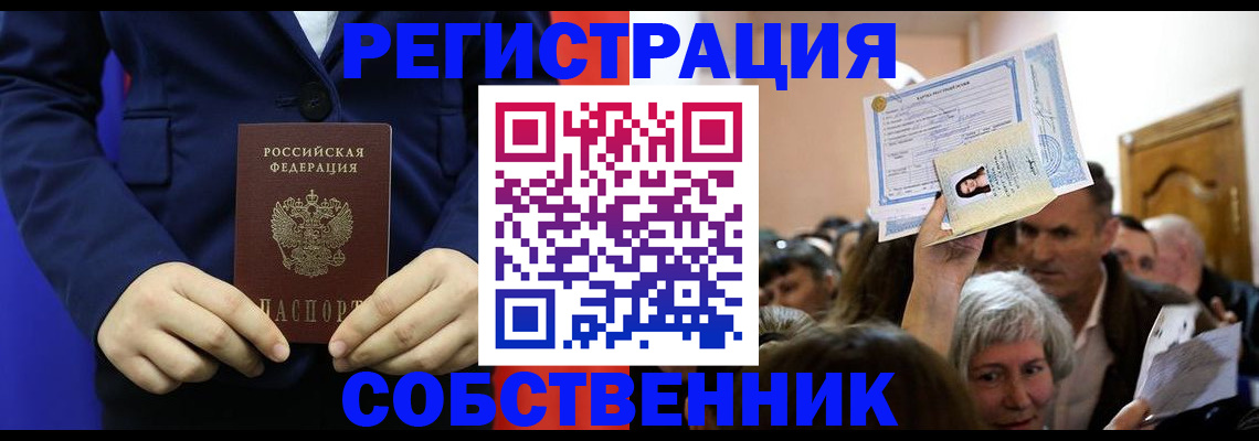 прописка в Никольске